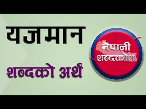 वीडियो: जेनो शब्द का क्या अर्थ है?