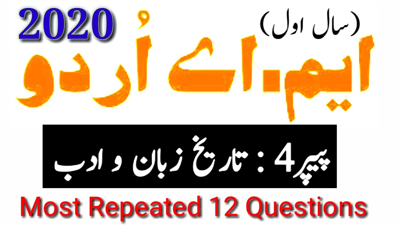 MA Urdu Part 1/First Year Paper 4 (Tareekhe Zubano Adab) Important Question Guess 2020 PU