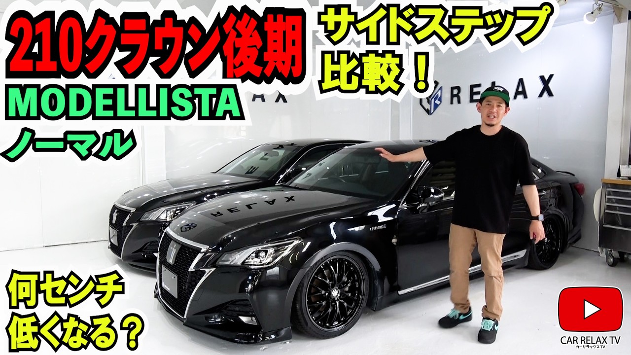 210 Crown Athlete Late Model] Modellista vs. Stock: How many