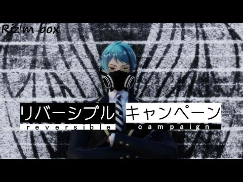リバーシブルキャンペーン/Lv.R【MMD　ツイステ】ジェイド・リーチ