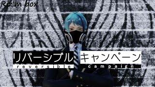 リバーシブルキャンペーンLv.rmmd　ツイステジェイドリーチ