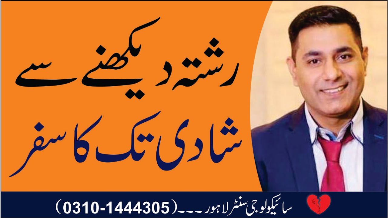 Relationship Tips and Advice in Urdu by Pakistan's Top Psychologist and Relationship Expert Cabir Ch