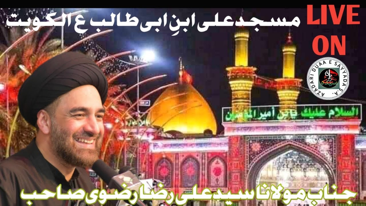 Ali Rza Rizvi live Maulana Syed Ali raza rizvi sahab MASJID ALI IBNE ABUTALIB A.S ...