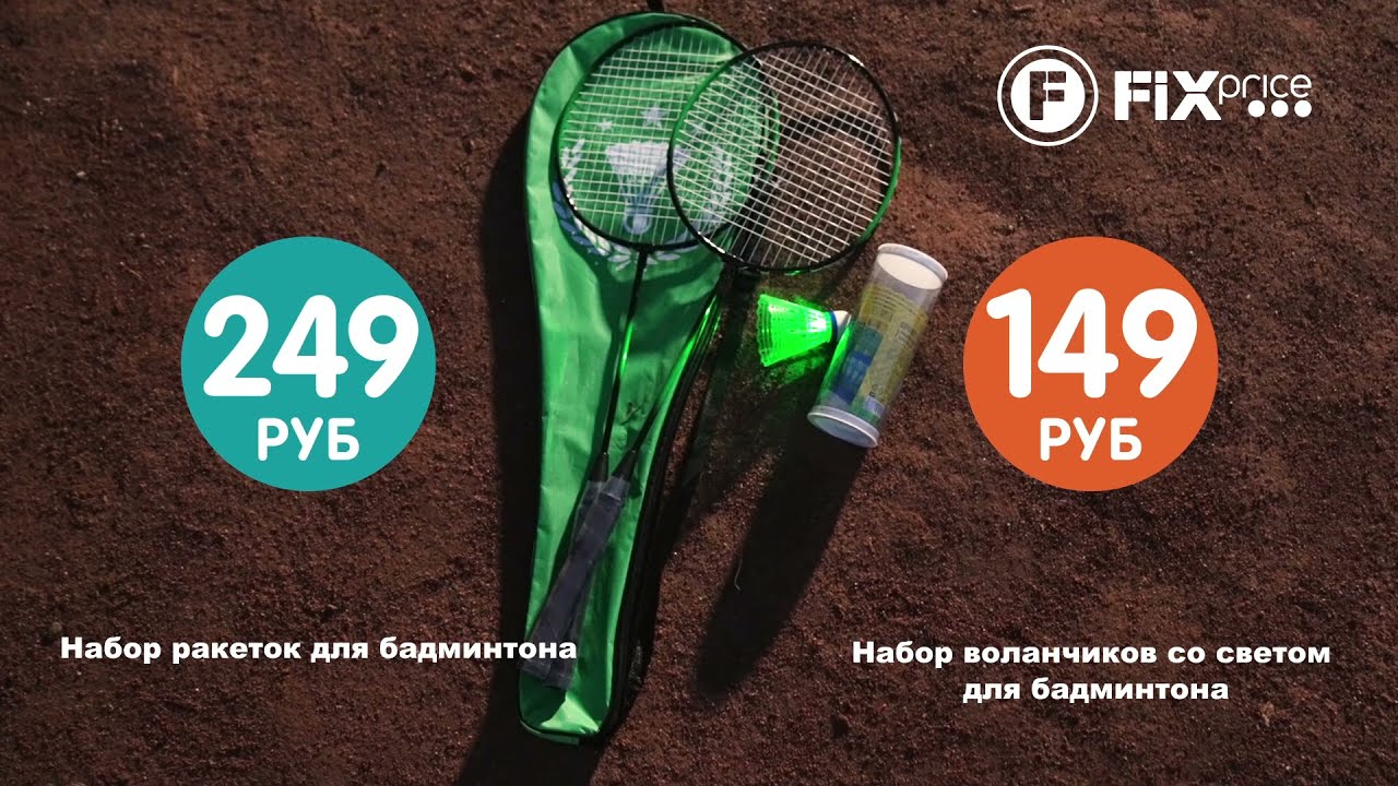 Набор воланчиков со светом для бадминтона