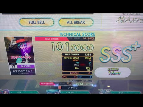 【オンゲキbright MEMORY】ミラクルペイント (MASTER) ABFB(理論値)