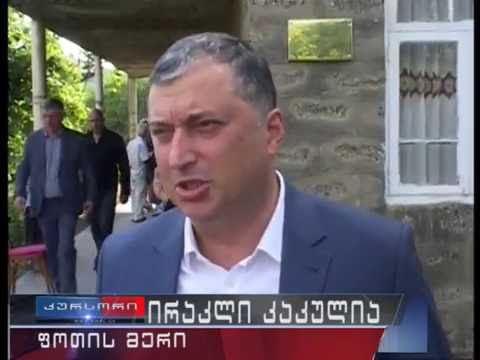 ფოთში გურამ ფირცხალავას მემორიალური დაფა გაიხსნა27 07 2016