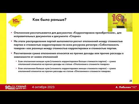 Изменения в механизмах расчета себестоимости и закрытия месяца в 1C:ERP
