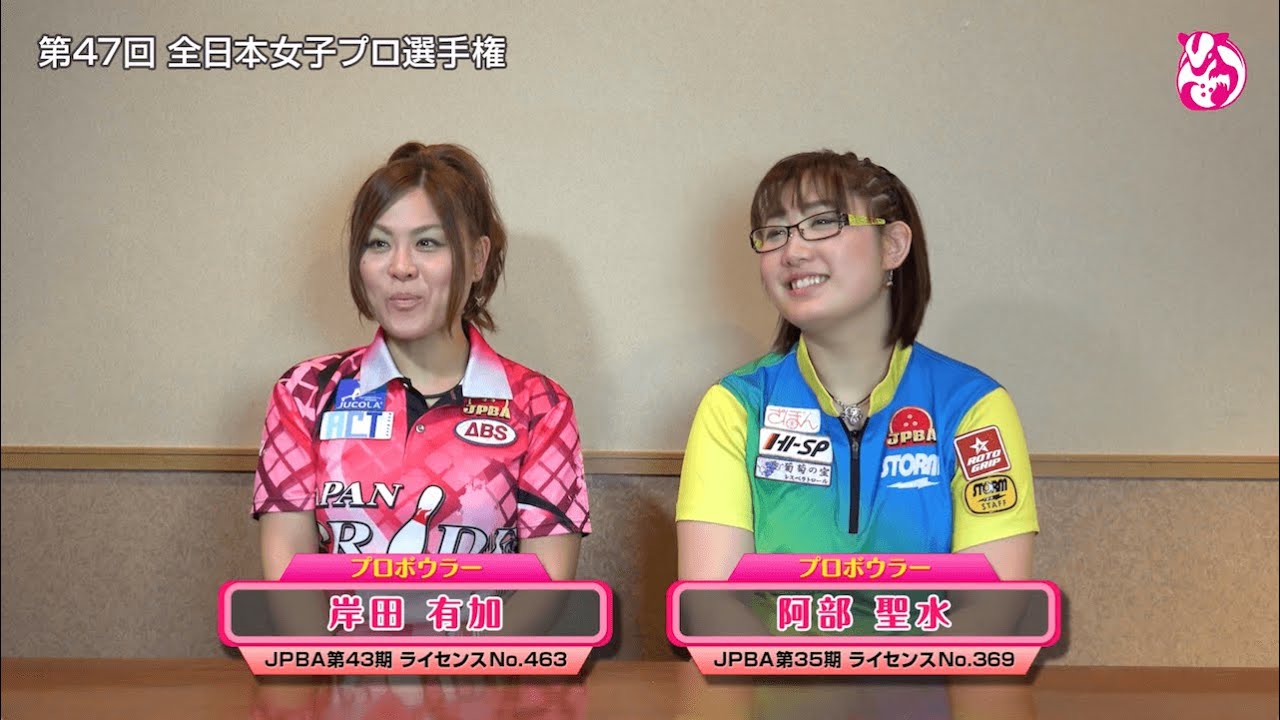 岸田 有加 Rankseeker For プロボウリング 岸田 有加 Rankseeker For プロボウリング