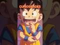 EL SECRETO DE SHENLONG EN DRAGON BALL DAIMA #shorts