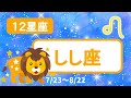 【12星座】しし座♌（勇者ヘラクレスと戦った不死身な獅子）＆ヘラクレス12の難行
