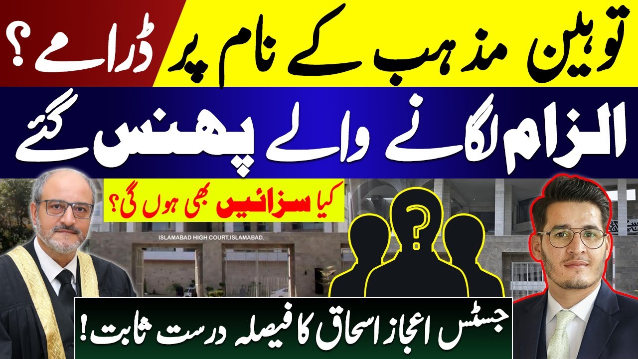 Blasphemy Drama Exposed! Accusers Cornered as J.Ejaz Ishaq’s Verdict Stands Vindicated! ZeshanSyed