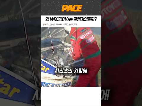 왜 WRC레이스는 역대급 꿀잼이었을까?