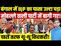 BJP को झटका! TMC के 20 बागी BJP नहीं, NCPI में शामिल | Bengal Politics