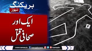 Balochistan: Another Journalist Abdul Latif Baloch killed |