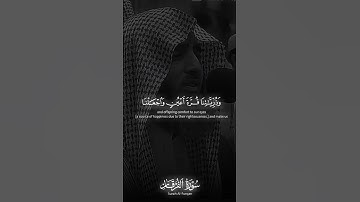 سورة الفرقان بقراءة محمد اللحيدان #اكسبلور #shortvideo #المصحف