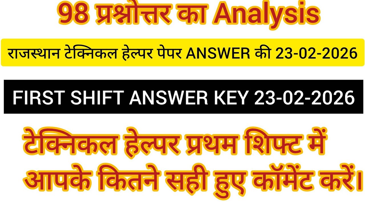  राजस्थान टेक्निकल हेल्पर पेपर सॉल्यूशन //FIRST SHIFT ANSWER KEY 23-02-2026//👍👍🆕