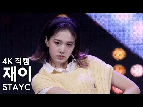 스테이씨 재이 STAYC J ( RUN2U ) 한국기술교육대학교 축제 직캠 220512