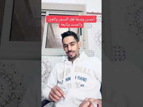 الراقي والالمعالج النوراني جمال0626985042