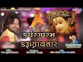 Karpur gauram karunaavtaaram    arti full song  prakash barot ii aarti song