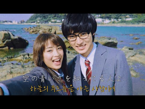 ☁️하늘의 푸르름을 아는 너를 알고 싶어: あいみょん(아이묭) - 空の青いさを知ってる人よ(하늘의 푸르름을 아는 사람이여) [가사/해석/번역]