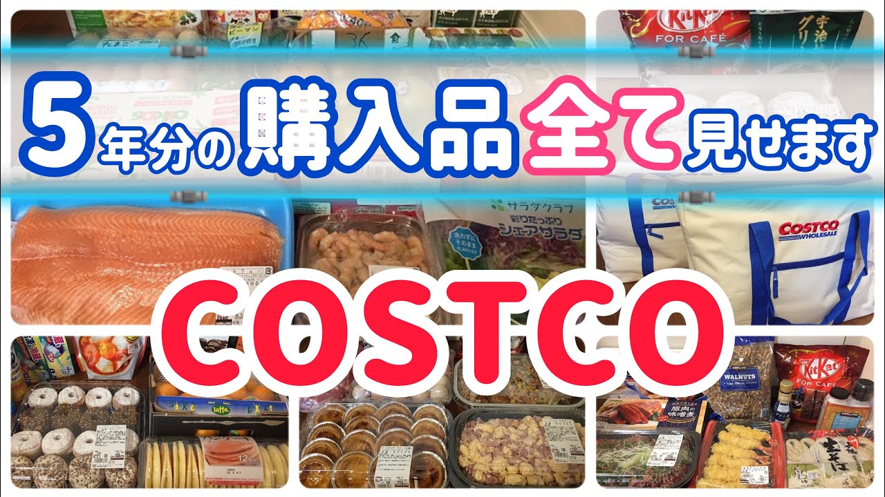 コストコ 買って失敗した商品３２選 Costcoマニアがズバリ辛口評価 おすすめしない 食品 日用品などまとめました Youtube