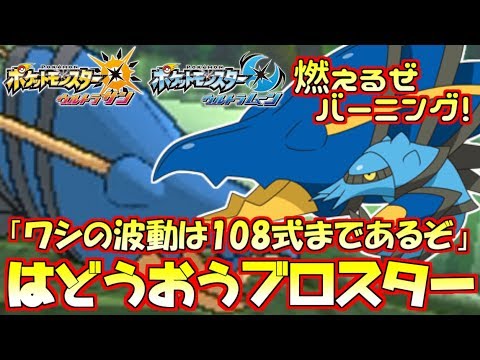 Usum ブロスターのおぼえる技 入手方法など攻略情報まとめ ポケモンウルトラサンムーン 攻略大百科