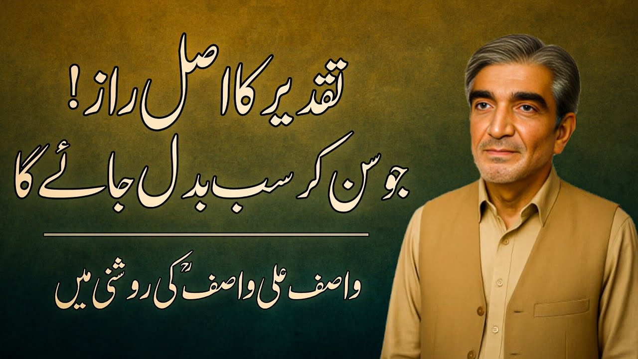 Taqdeer Ka Asal Raaz Jo Aapki Zindagi Badal Dega | Wasif Ali Wasif Ki Roshni Mein | RooHaal