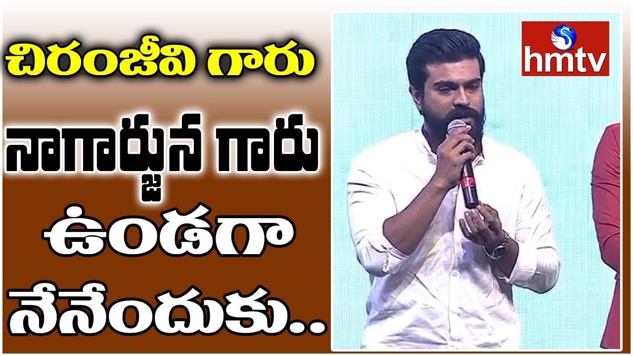 వాళ్లిద్దరూ వుండగా నేనెందుకు..! | Ram Charan Speech at Hello Pre Release Event | Akhil | hmtv