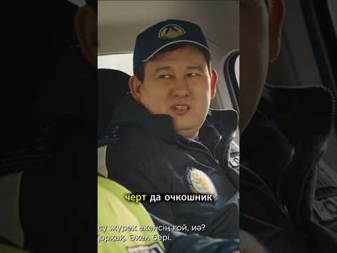 Серик оформил Сына ДП #смех #прикол #патруль #сериал #фильм #полиция