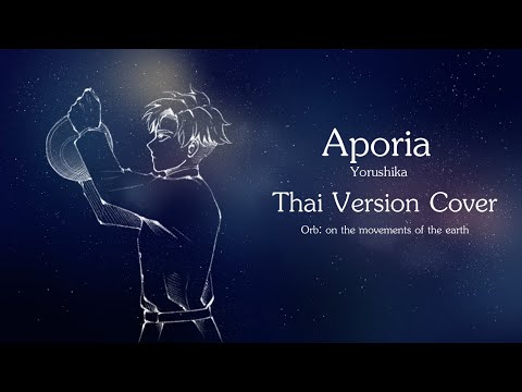 Cover Aporia Yorushika Thai Version 