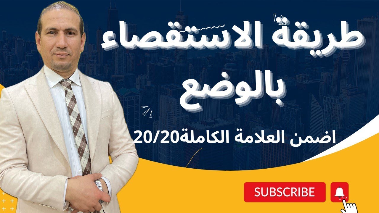 طريقة الاستقصاء بالوضع بالتفصيل. كيف تضمن نقطة جيدة في الموضوع الثاني في الفلسفة
