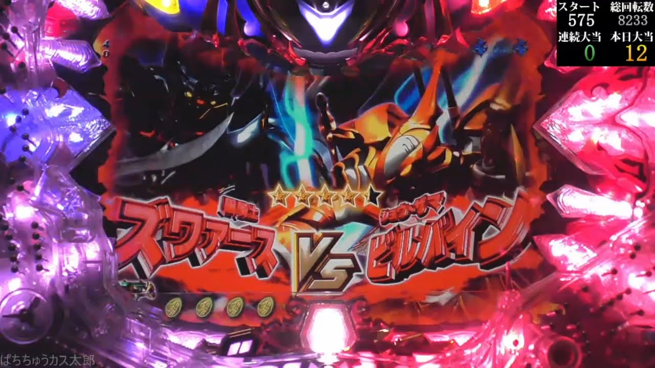 パチンコ実機【CR 暗黒騎士呀鎧伝 FF 】Part.4 - YouTube