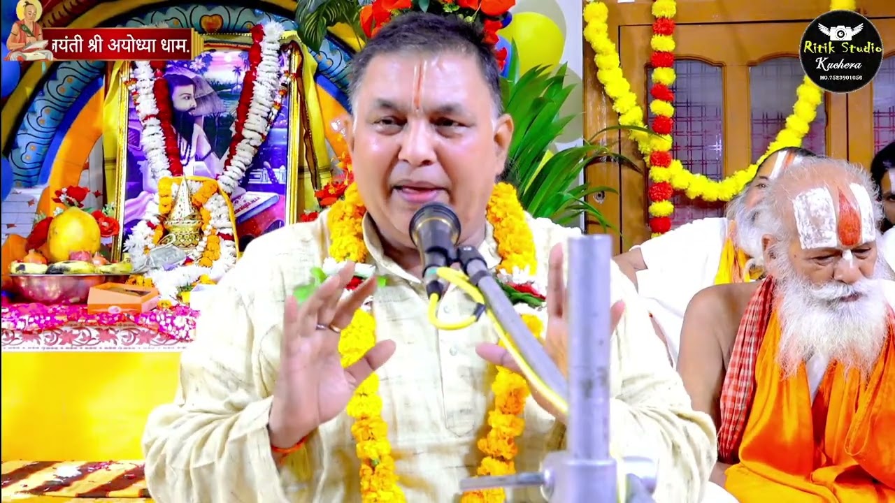 श्री रघुनाथ शास्त्री जी ने श्रीरामचरितमानस की रचना के विषय में क्या कहा? सुनिए 