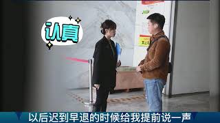 假装公司领导抓员工早退