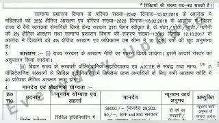 BIHAR LOKSEWA AAYOG NEW SAMVIDA KARAMCHARI VACANCY OFFICIAL NOTICE RELEASED ?? संविदा जॉब्स बिहार