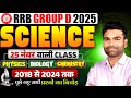 RRB Group D Science Class 2025 | Expected MCQ + Analysis | Exam Special |Science by Manish Sir