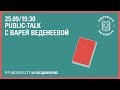 Варя Веденеева: как кружочки меняют жизнь