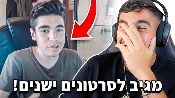 אליאור בילוקס צופה בסרטונים הישנים! (ראו הוזהרתם)