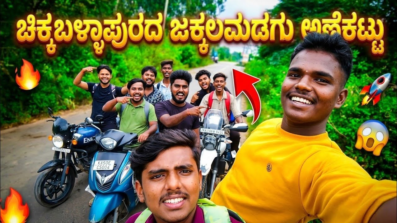 ಜಕ್ಕಲಮಡಗು ಅಣೆಕಟ್ಟು ಚಿಕ್ಕಬಳ್ಳಾಪುರ @wanderwithchandra #vlogsjakkalamadagu  #vlogsjakkalamadaguandroid