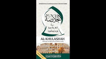 أذكار ما بعد الصلاة (الخلاصة المدد النّبوي)