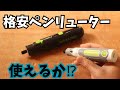 (WORKPRO)格安ペンルーターは木彫りに使えるか? 忖度なしレビュー!