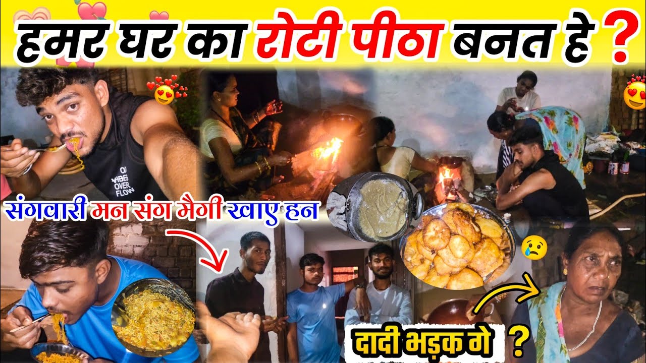 हमर घर का रोटी पीठा बनत हे❓️डोकरी दाई भड़क गे 😨 Cg Funny Vlog😂 