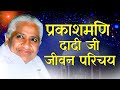 Biography of grandmother prakashmani ji dadi prakashmani ji 