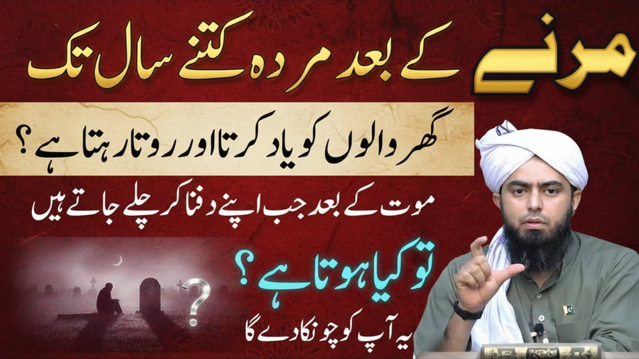 Qabar Mein Murde Ke Sath Kya Hota Hai? Engineer Muhammad Ali Mirza Emotional Bayan 2026