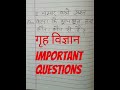 कला के मूलभूत तत्व|important questions class 10 home science #shortsfeed #questionseries