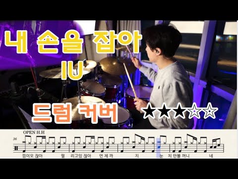 내 손을 잡아 - 아이유(원곡버전)