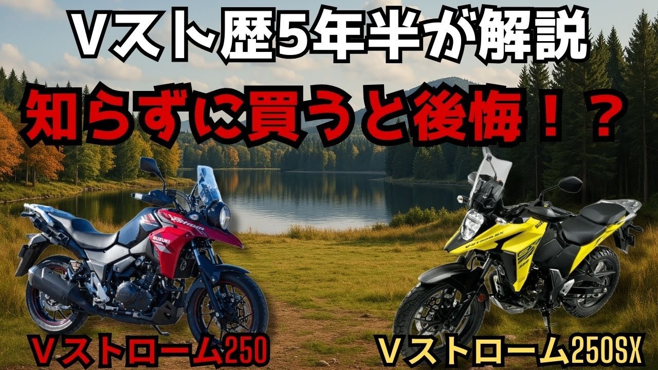 Comparison of all V-Strom 250 models | Differences with the Comparison of all V-Strom 250 models | Differences with the