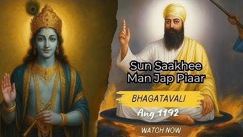 Gurbani Shabad || Sun Saakhee Man Jap Piaar || Guru Arjan Dev Ji || Bhagatavali || Ang 1192