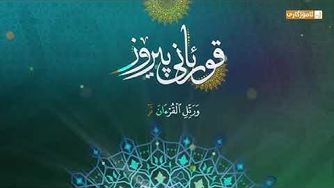 القارئ مزهر المصطاف تلاوة سورة طة جميل جدا