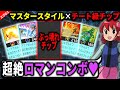 【対戦】「マスタースタイル」が最高の活躍を見せる奇跡のバトル┃ロックマンエグゼ アドバンスドコレクション【エグゼ3】